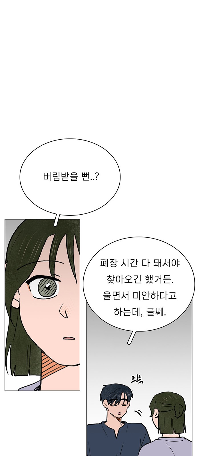 The Suicide Note From the One I Secretly Love - Chapter 52 - Page 27