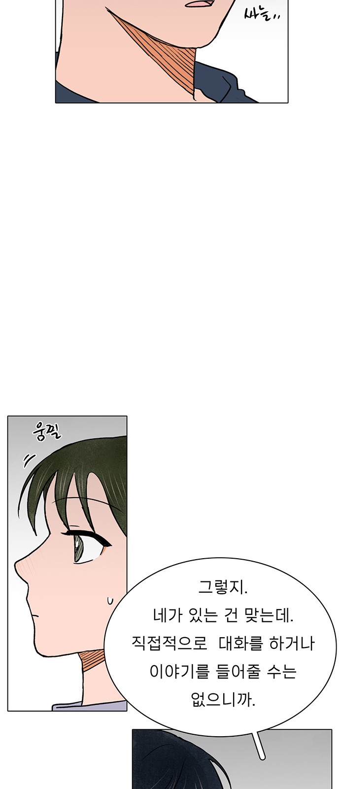The Suicide Note From the One I Secretly Love - Chapter 52 - Page 32