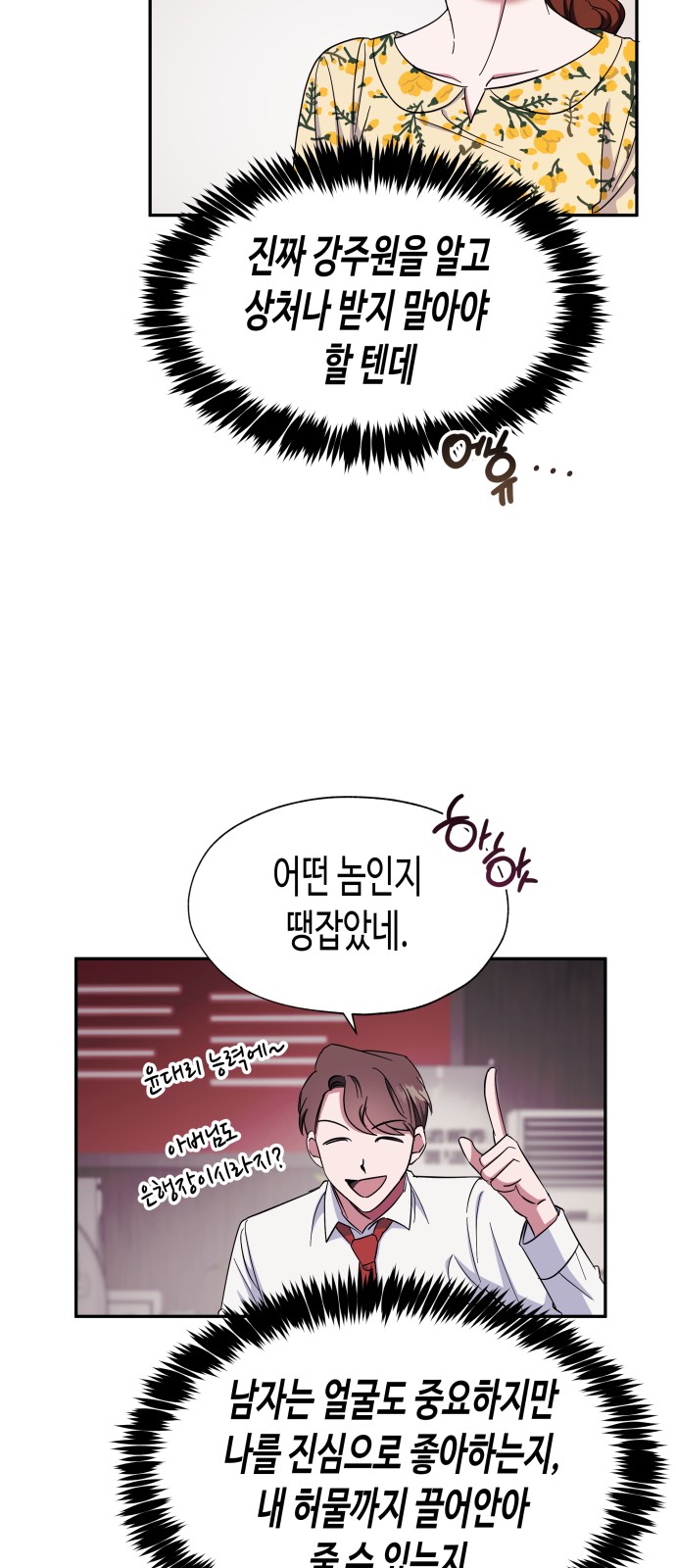 Try to Tame Me, Secretary Cha - Chapter 11 - Page 6