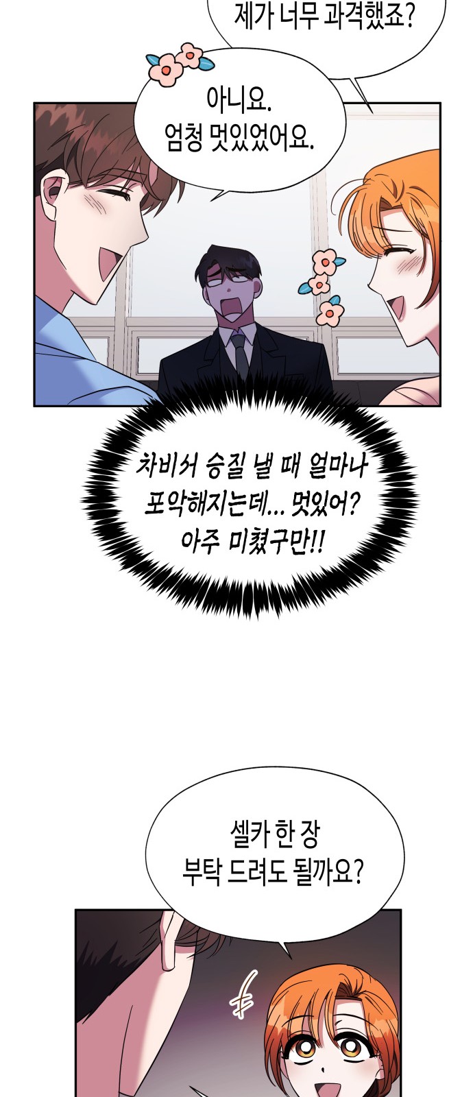 Try to Tame Me, Secretary Cha - Chapter 16 - Page 26