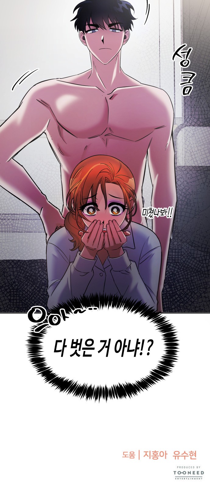 Try to Tame Me, Secretary Cha - Chapter 2 - Page 75