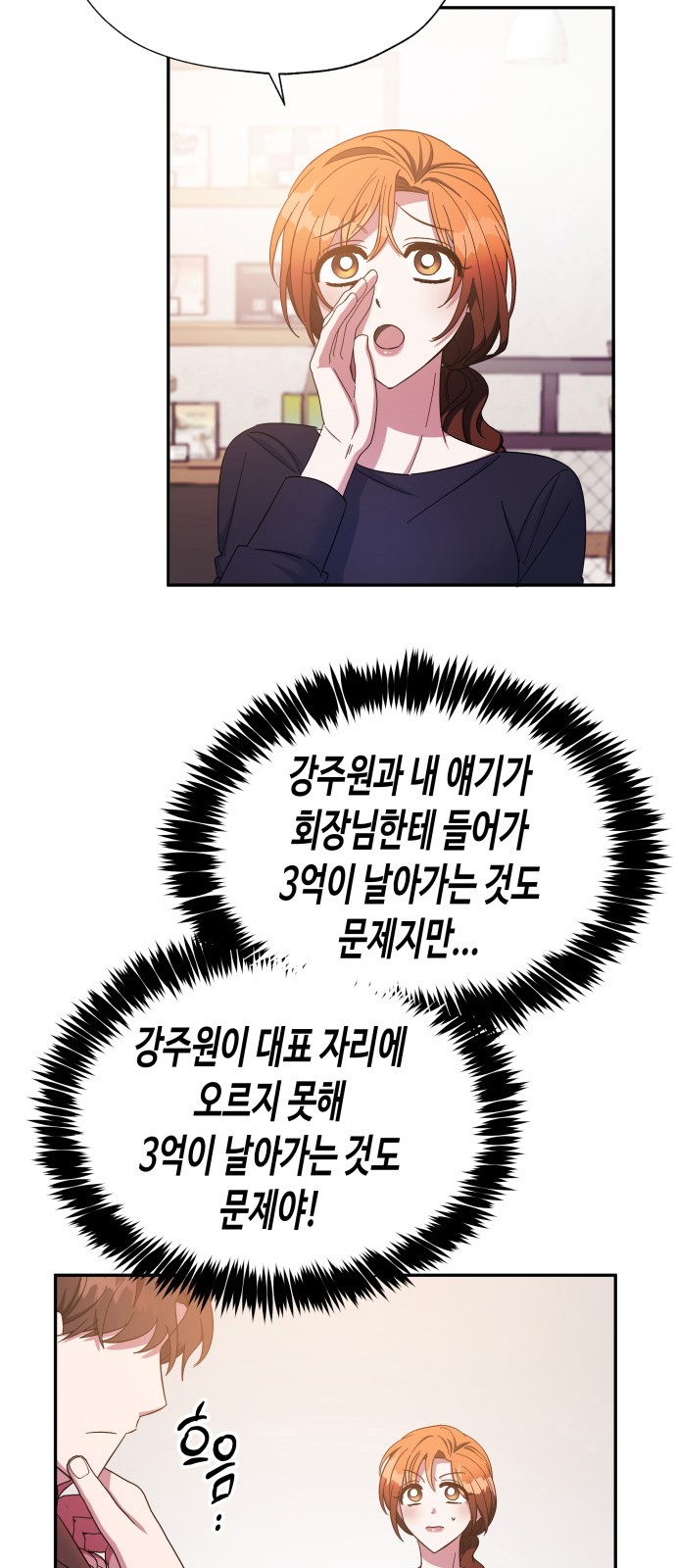 Try to Tame Me, Secretary Cha - Chapter 26 - Page 25