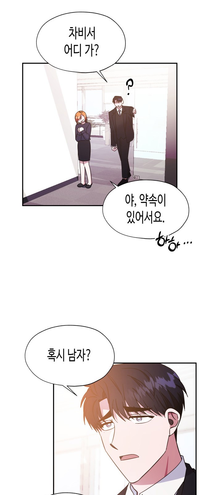 Try to Tame Me, Secretary Cha - Chapter 26 - Page 7