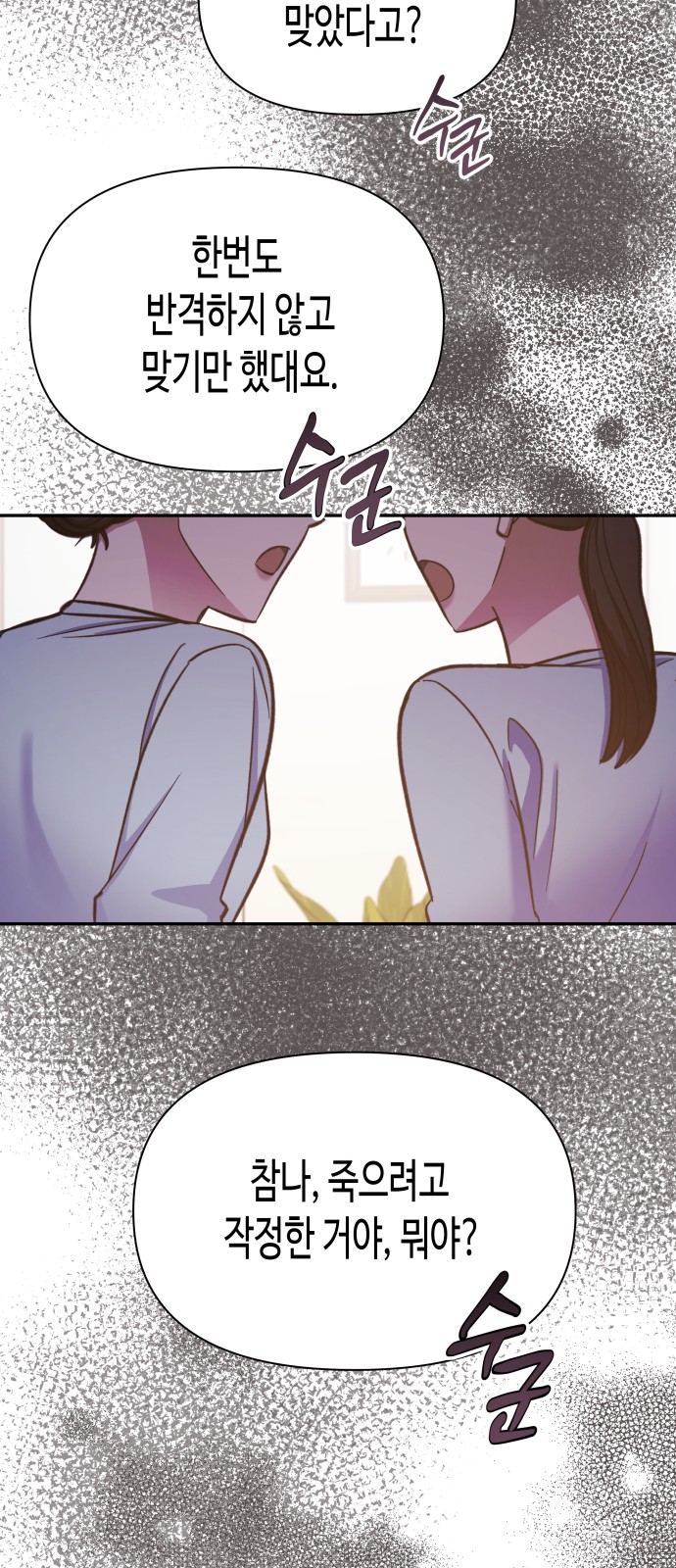 Try to Tame Me, Secretary Cha - Chapter 48 - Page 3