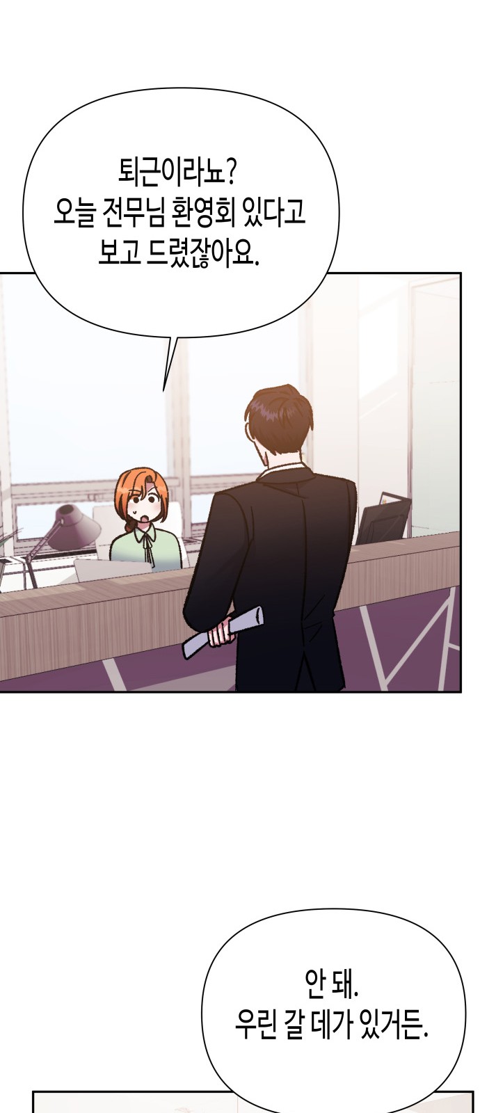 Try to Tame Me, Secretary Cha - Chapter 57 - Page 17