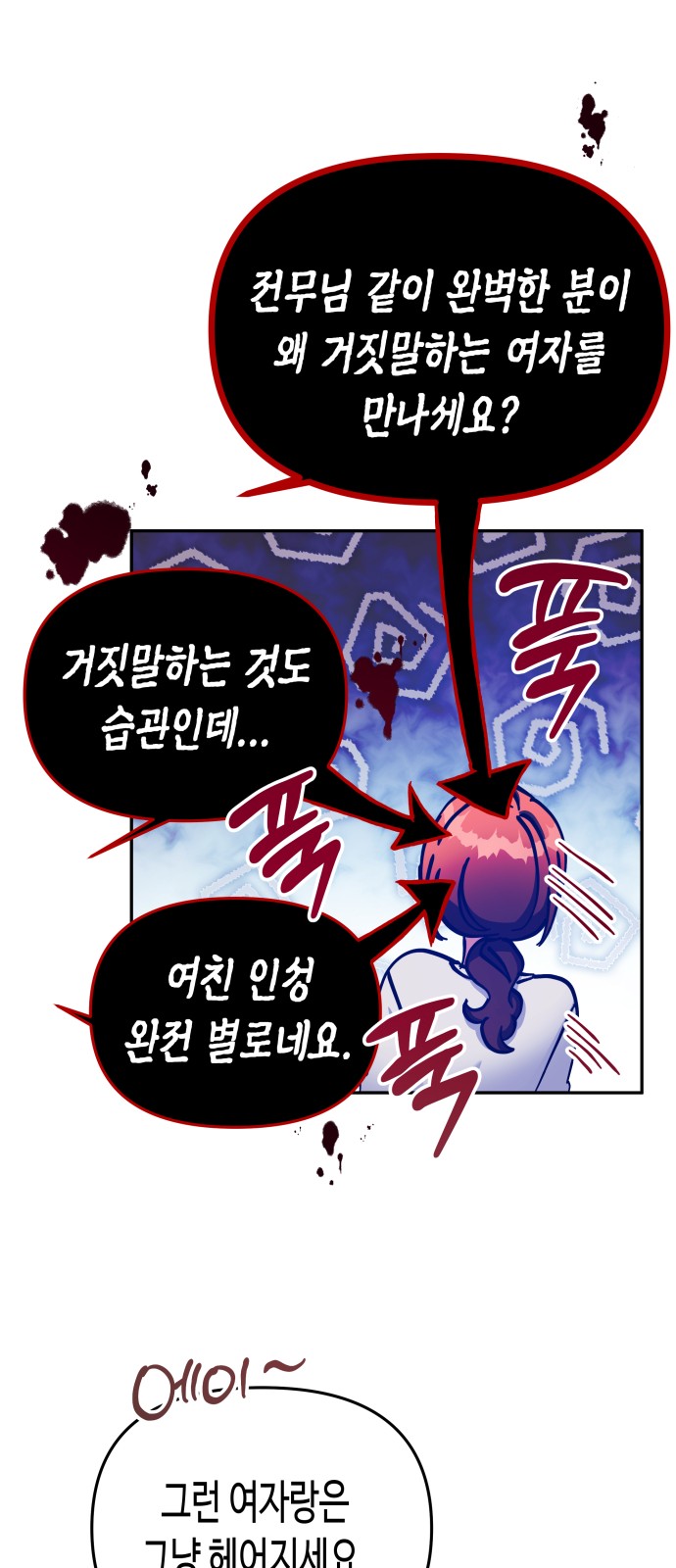 Try to Tame Me, Secretary Cha - Chapter 66 - Page 25