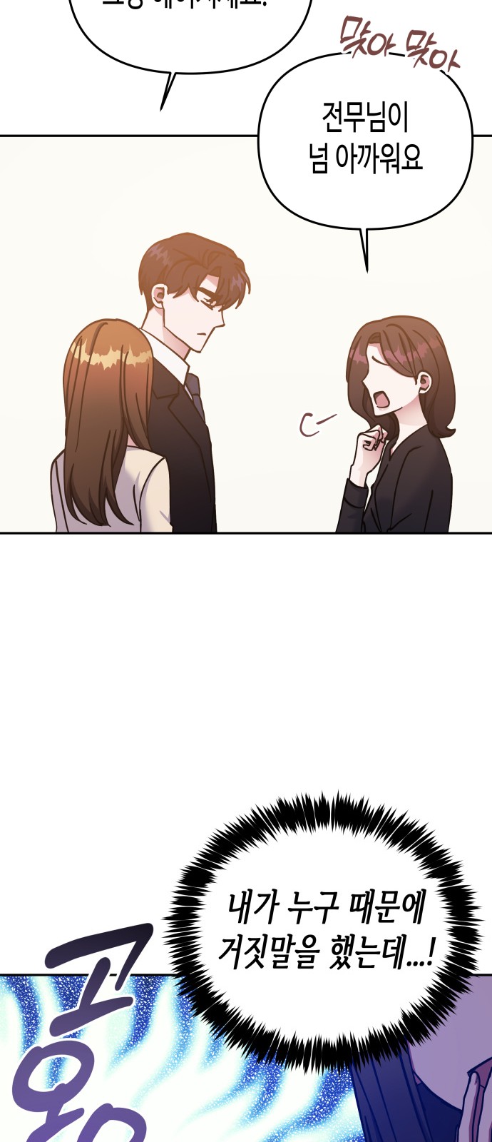 Try to Tame Me, Secretary Cha - Chapter 66 - Page 26