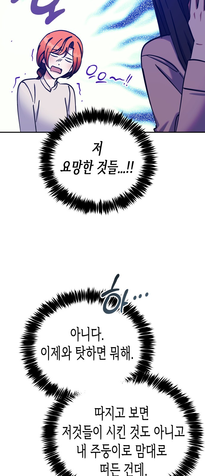 Try to Tame Me, Secretary Cha - Chapter 66 - Page 27