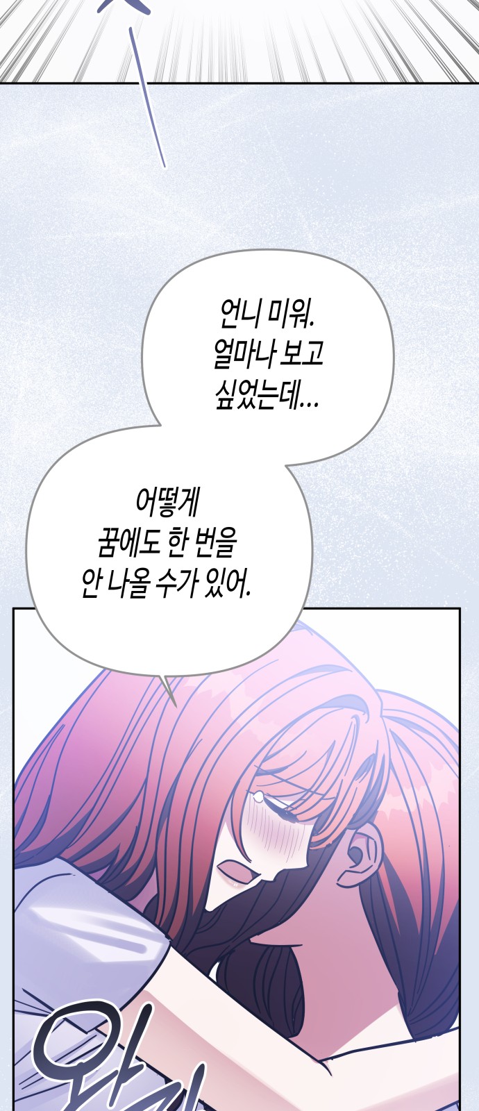 Try to Tame Me, Secretary Cha - Chapter 68 - Page 29