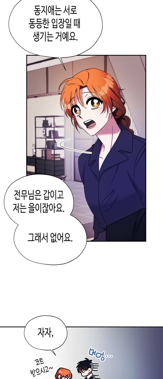 Try to Tame Me, Secretary Cha - Chapter 7 - Page 46