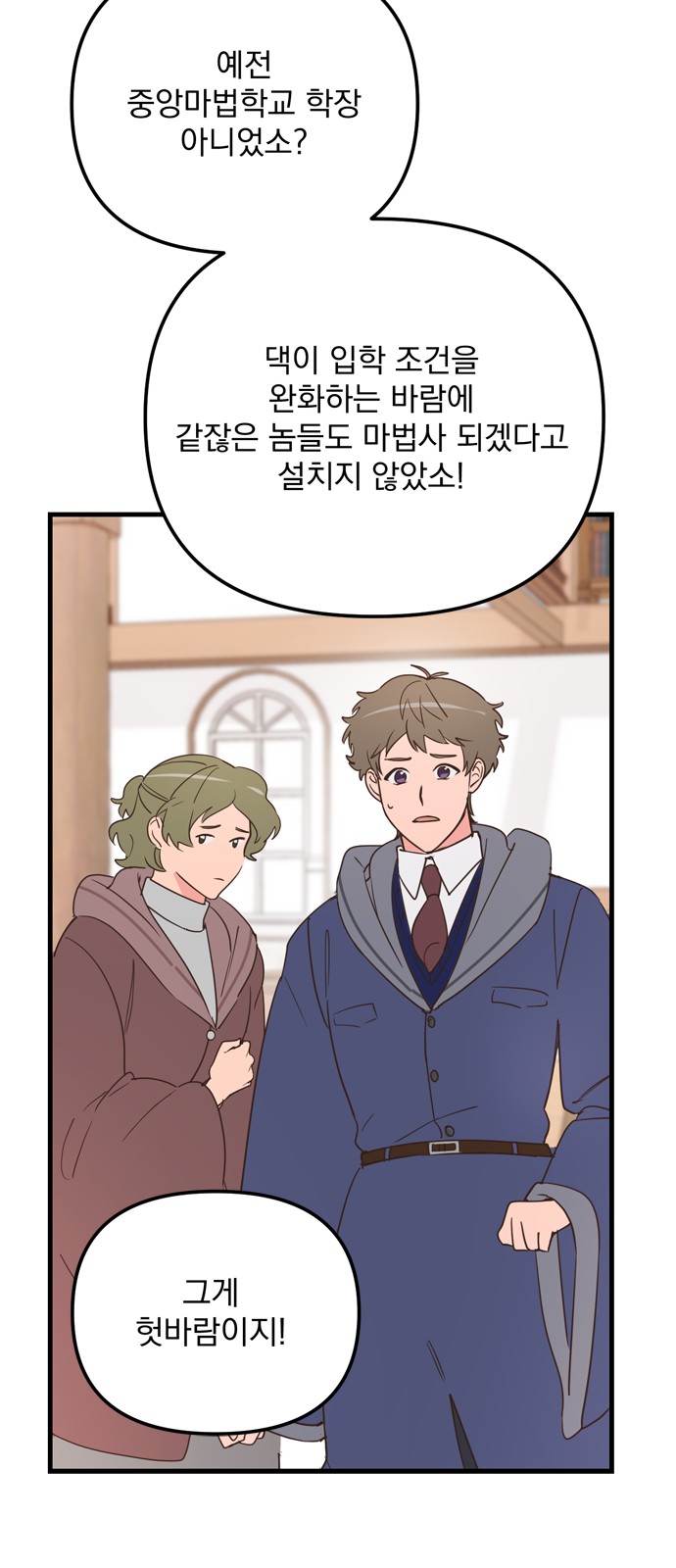 Single Wizard's Dormitory Apartment - Chapter 19 - Page 31