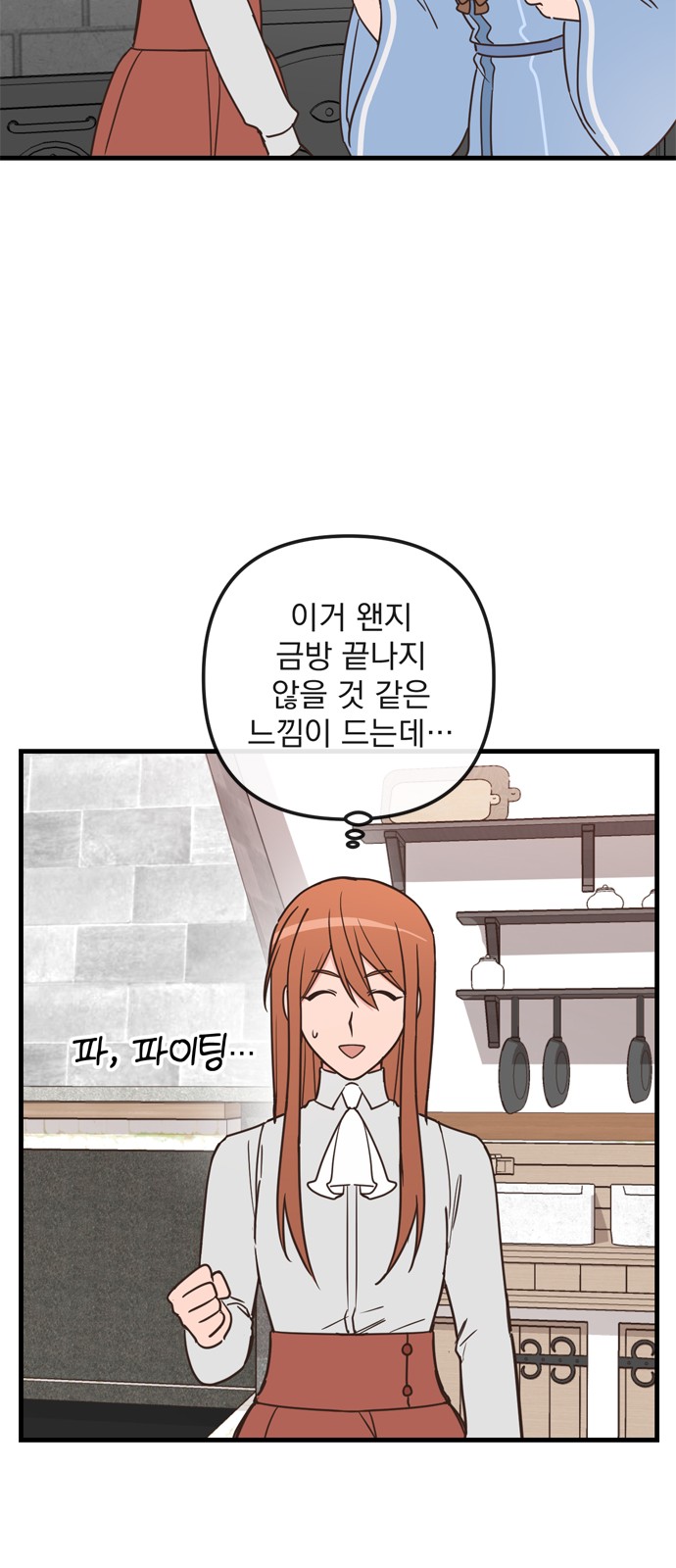 Single Wizard's Dormitory Apartment - Chapter 47 - Page 6