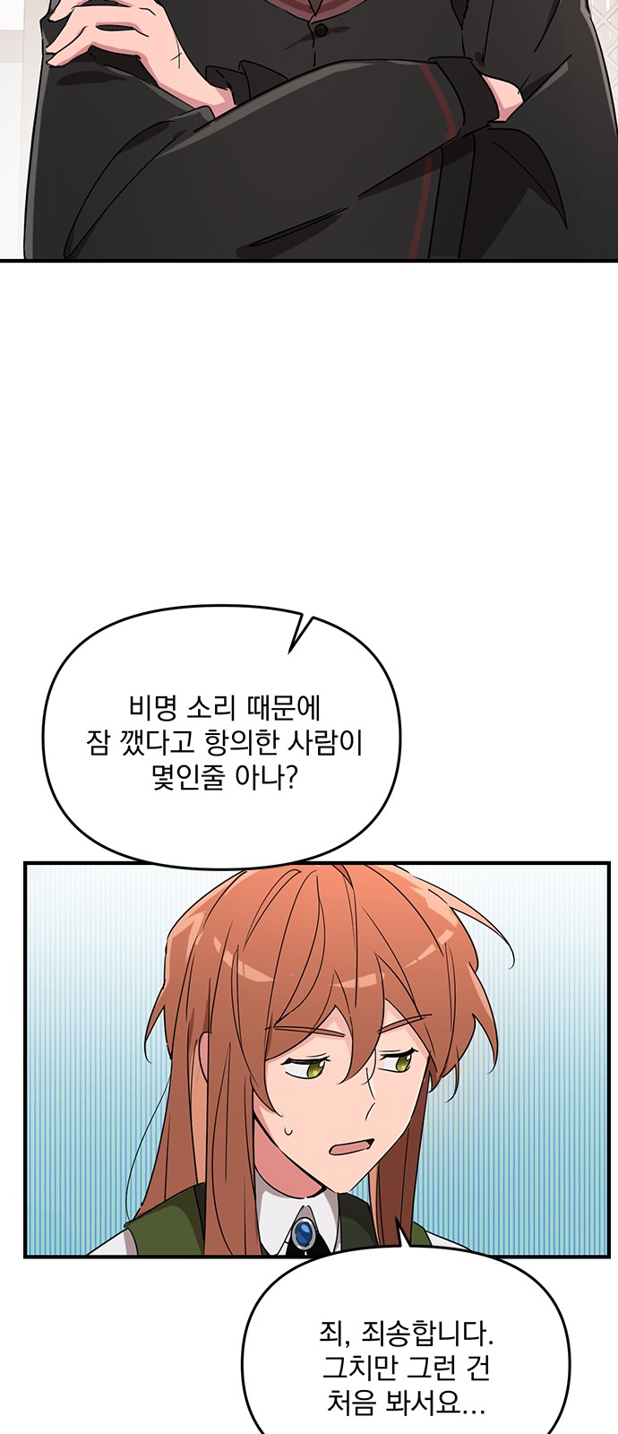 Single Wizard's Dormitory Apartment - Chapter 5 - Page 44