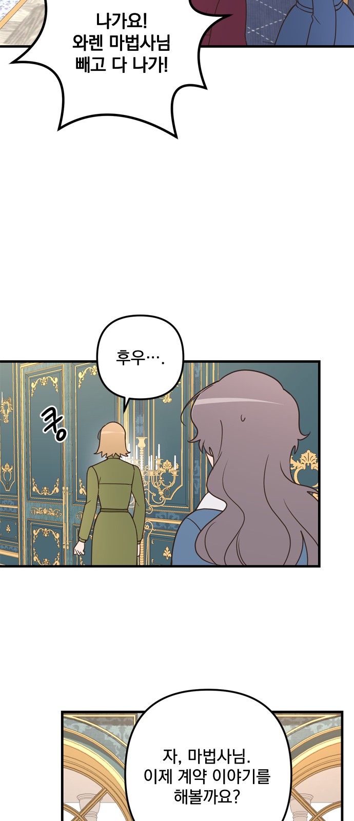 Single Wizard's Dormitory Apartment - Chapter 64 - Page 31