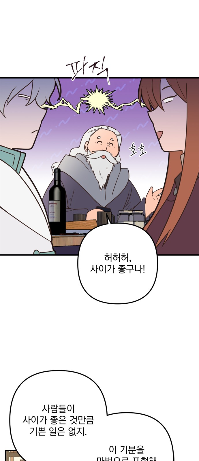 Single Wizard's Dormitory Apartment - Chapter 70 - Page 7