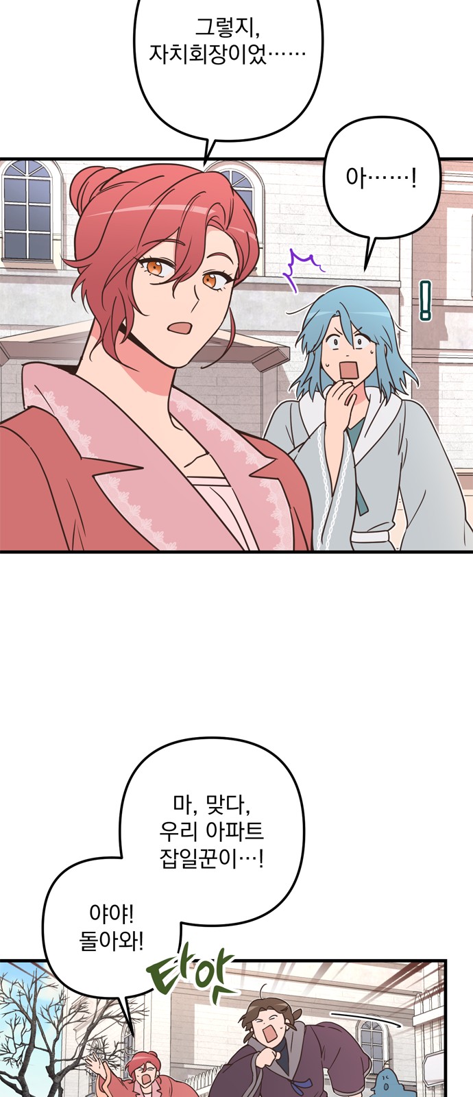 Single Wizard's Dormitory Apartment - Chapter 71 - Page 23
