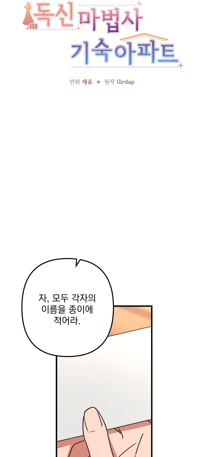 Single Wizard's Dormitory Apartment - Chapter 71 - Page 26