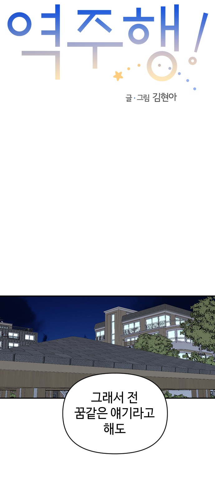 Reverse Run! - Chapter 11 - Page 24