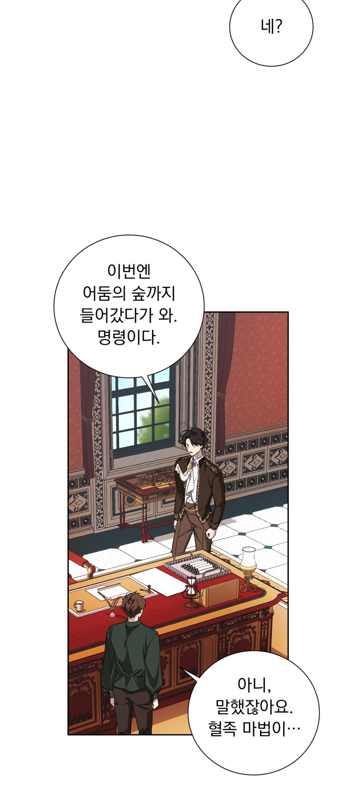 Wished You Were Dead - Chapter 35 - Page 22