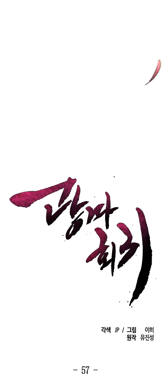 58 페이지