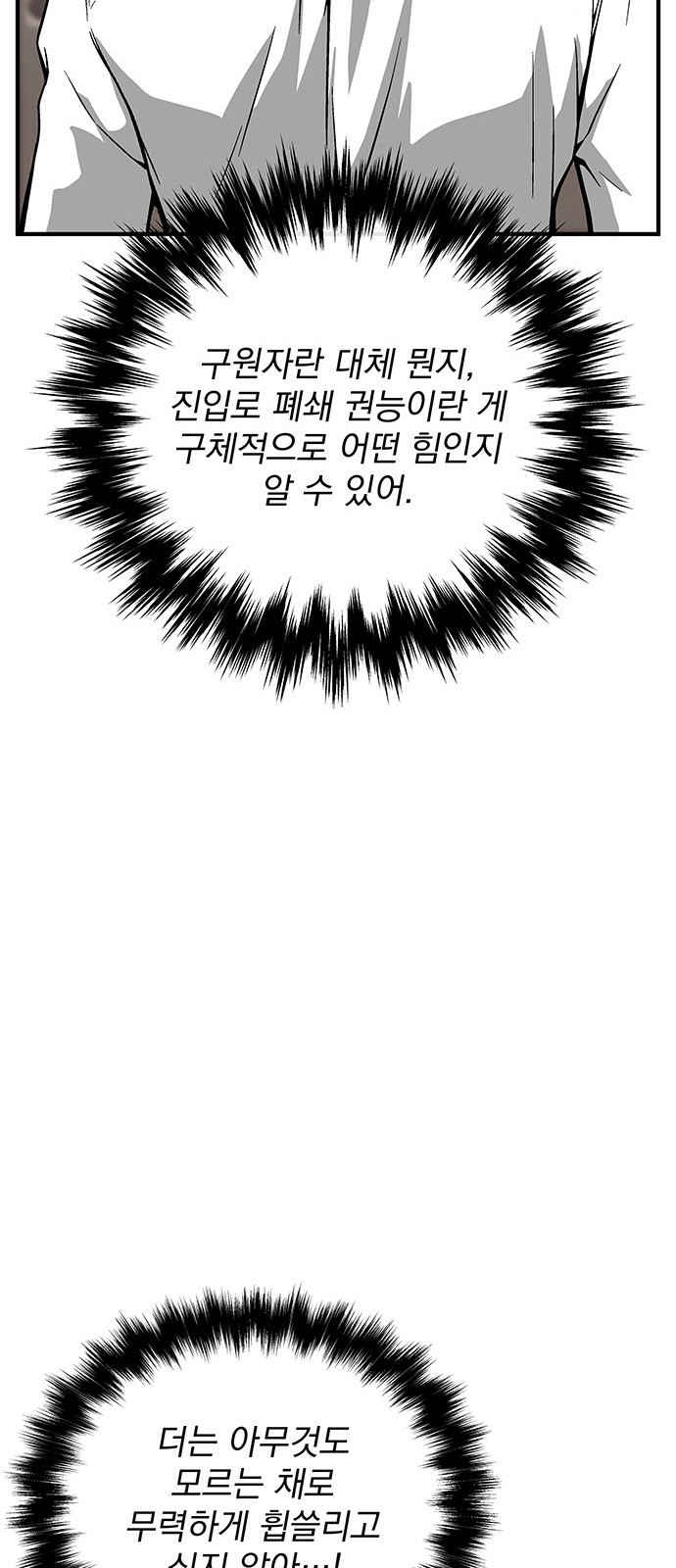 The Earth's Chosen Savior - Chapter 43 - Page 48