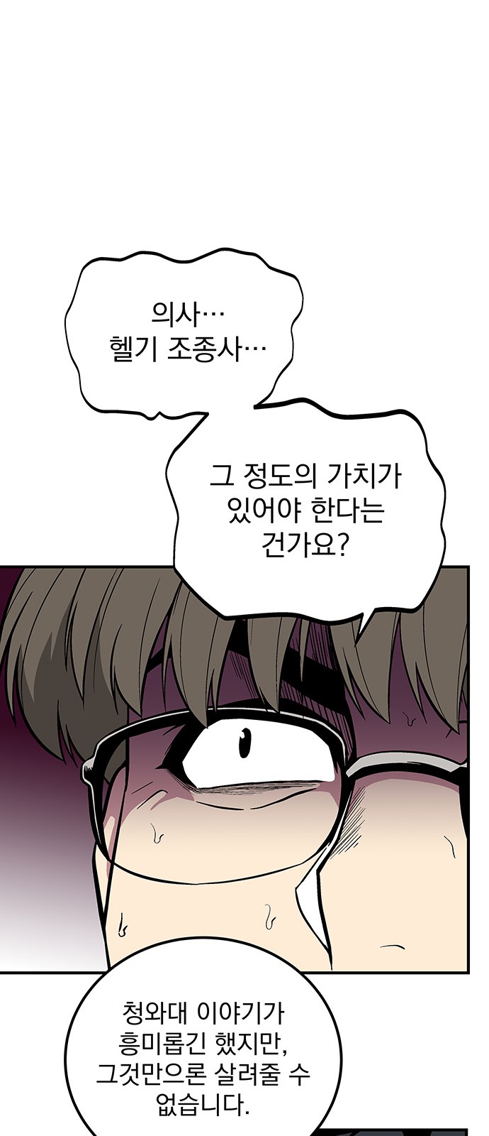 The Earth's Chosen Savior - Chapter 43 - Page 56