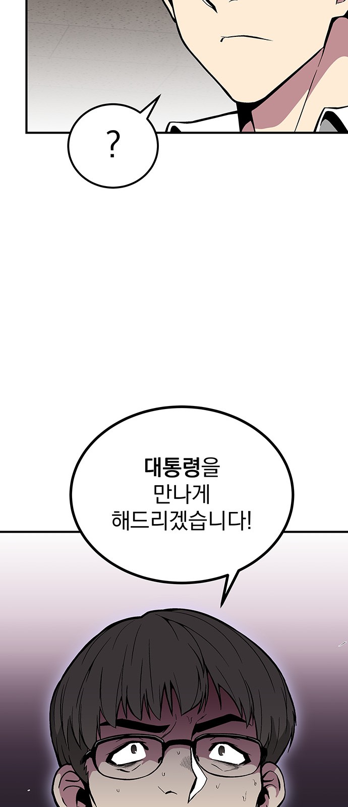 The Earth's Chosen Savior - Chapter 43 - Page 60