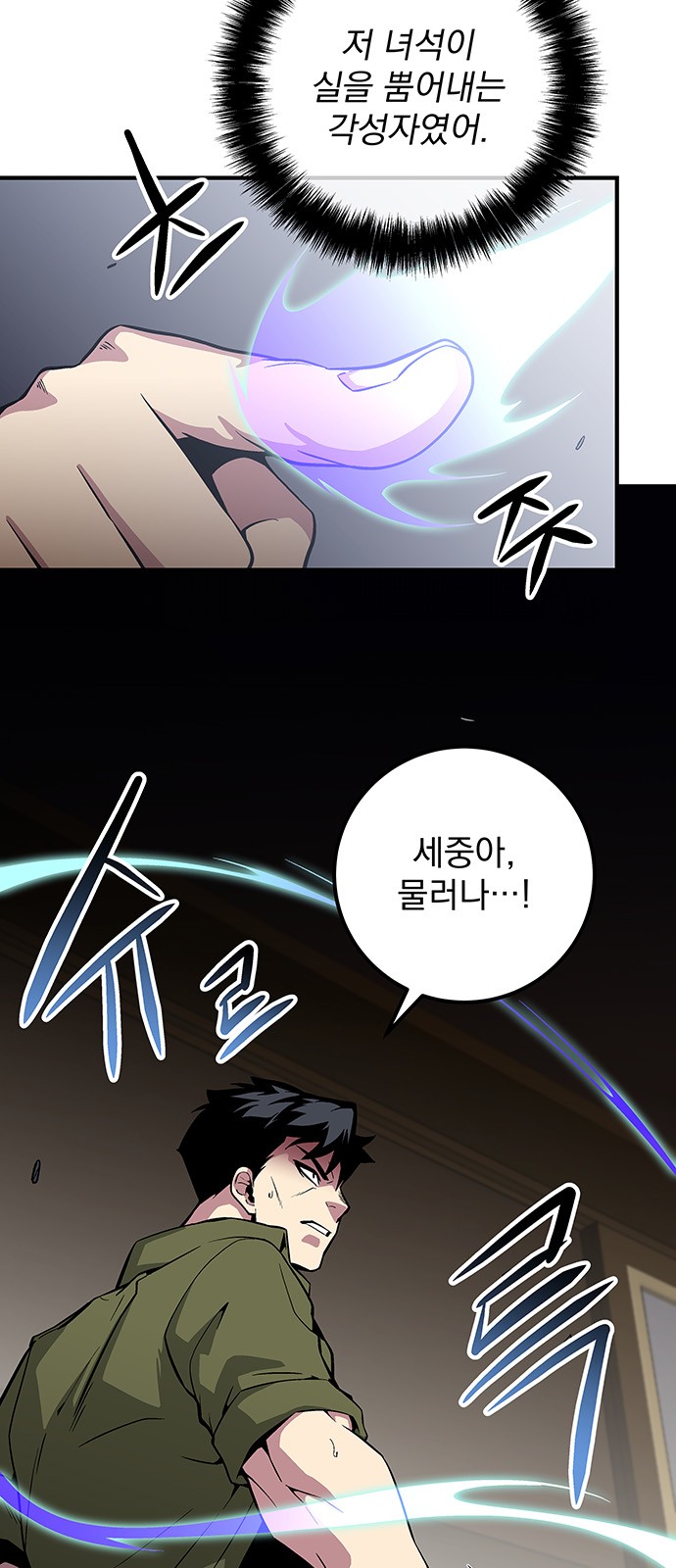 The Earth's Chosen Savior - Chapter 45 - Page 38