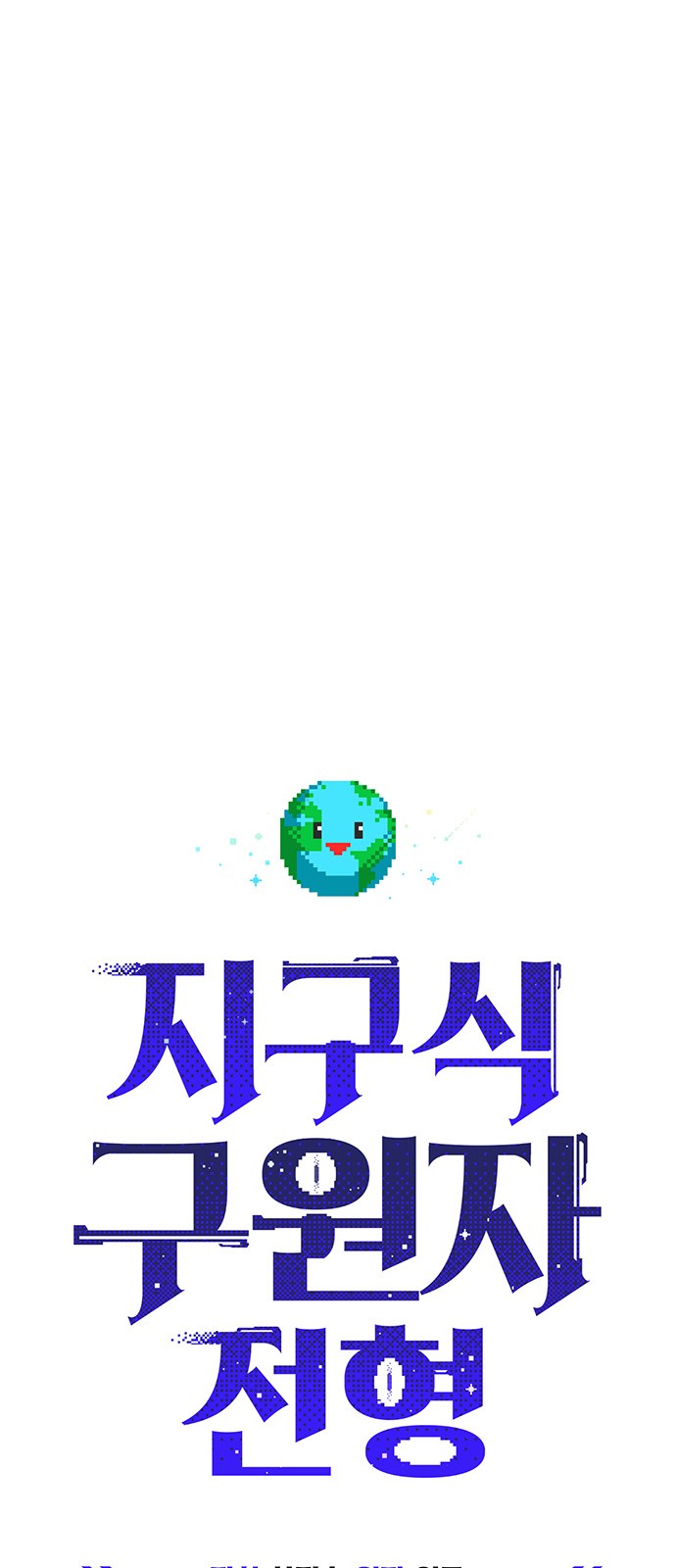 The Earth's Chosen Savior - Chapter 54 - Page 20