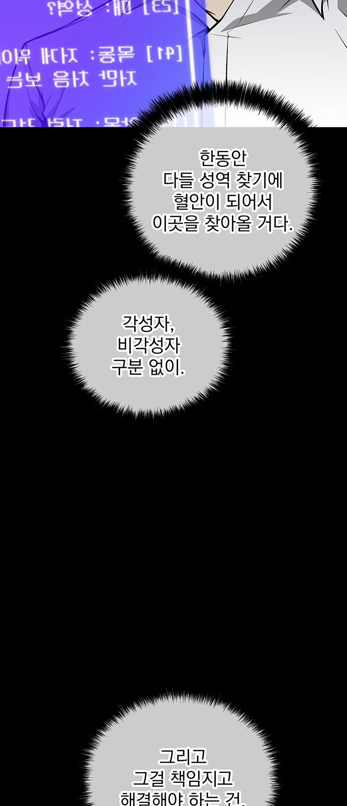 The Earth's Chosen Savior - Chapter 60 - Page 55