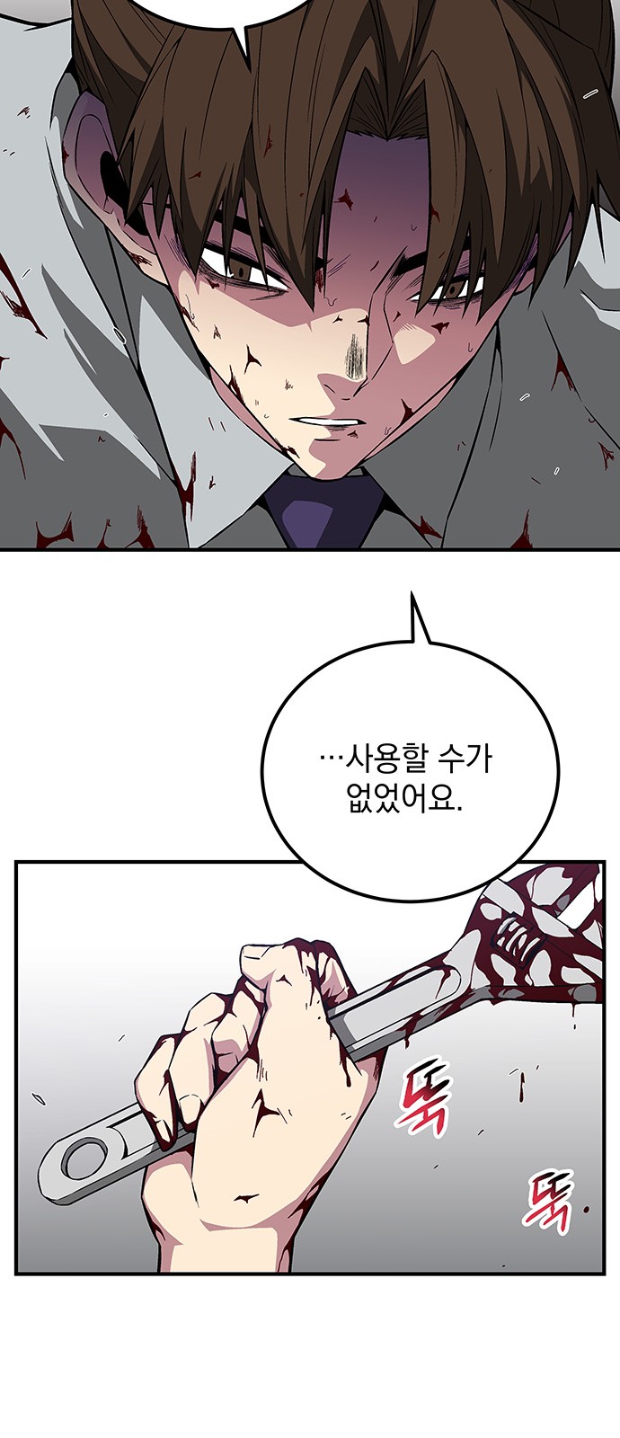 The Earth's Chosen Savior - Chapter 9 - Page 65