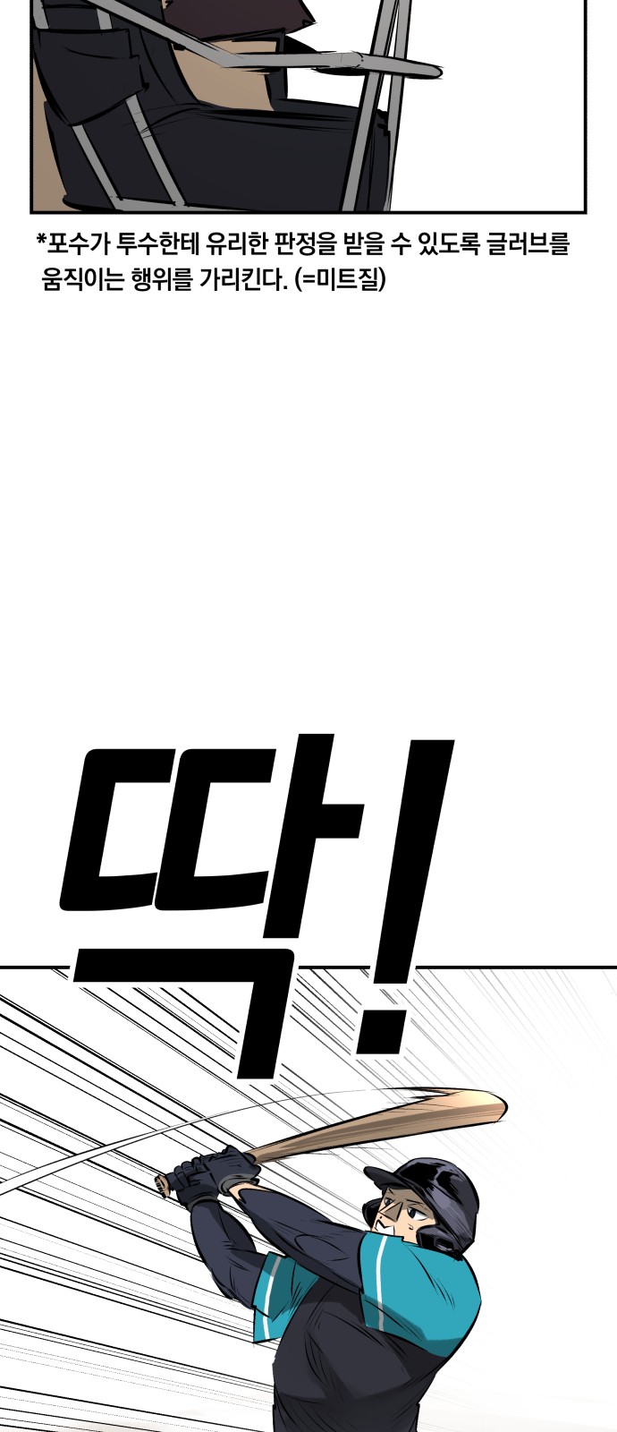 Winning Shot! - Chapter 11 - Page 74