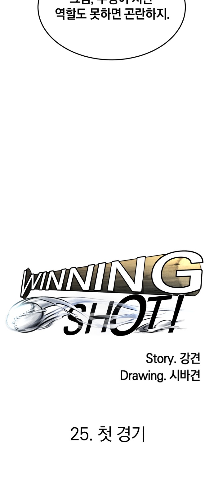 Winning Shot! - Chapter 26 - Page 10