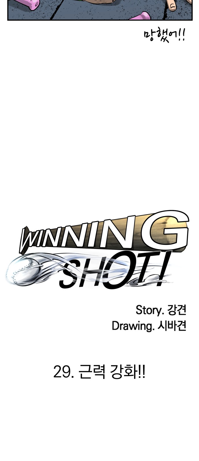 Winning Shot! - Chapter 30 - Page 18