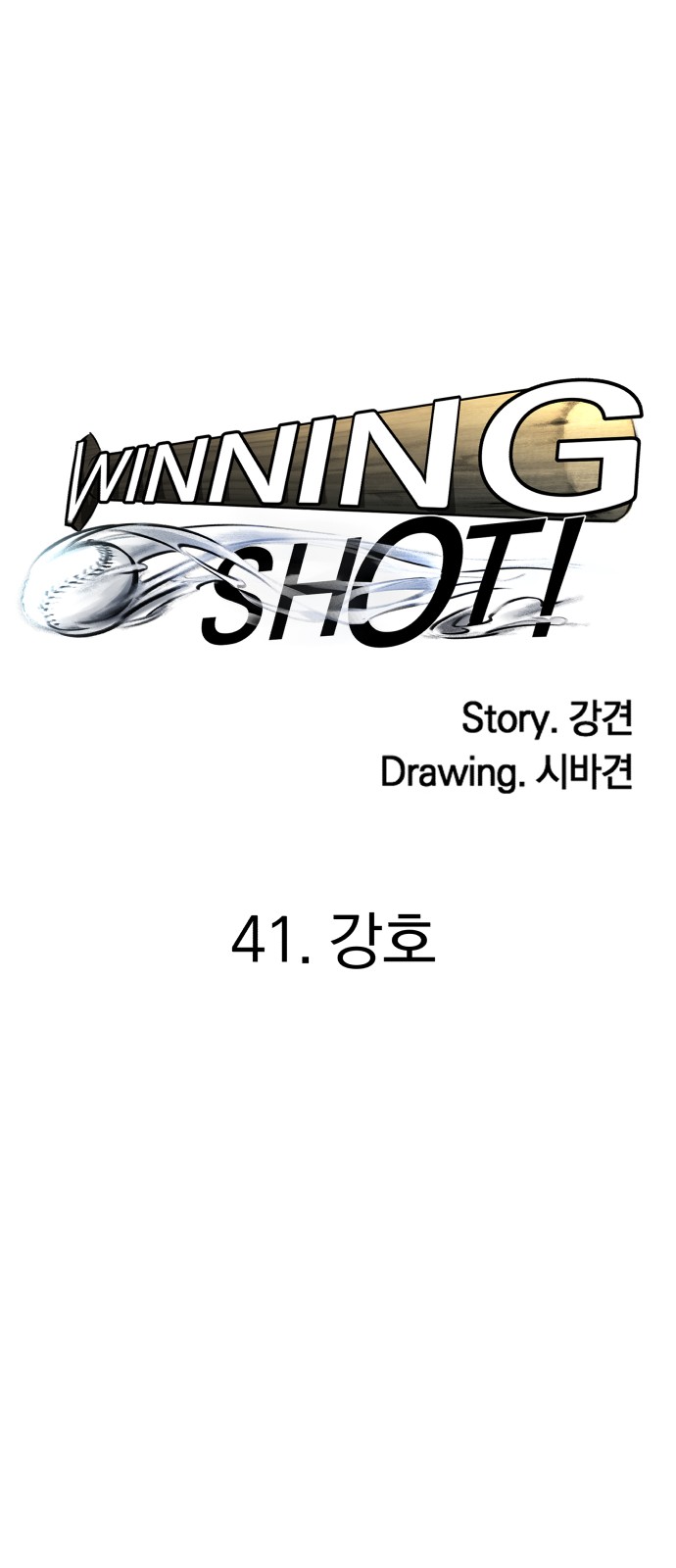 Winning Shot! - Chapter 42 - Page 4