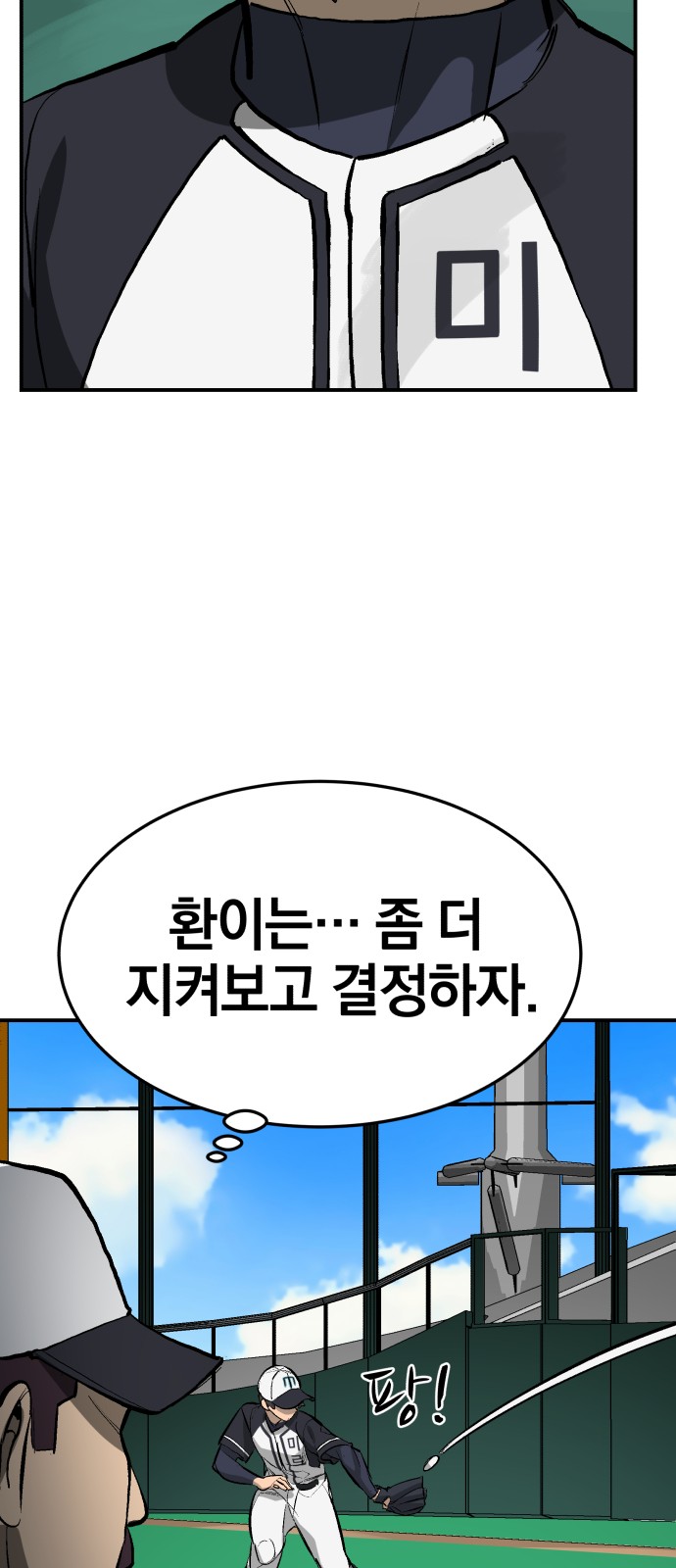 Winning Shot! - Chapter 45 - Page 86