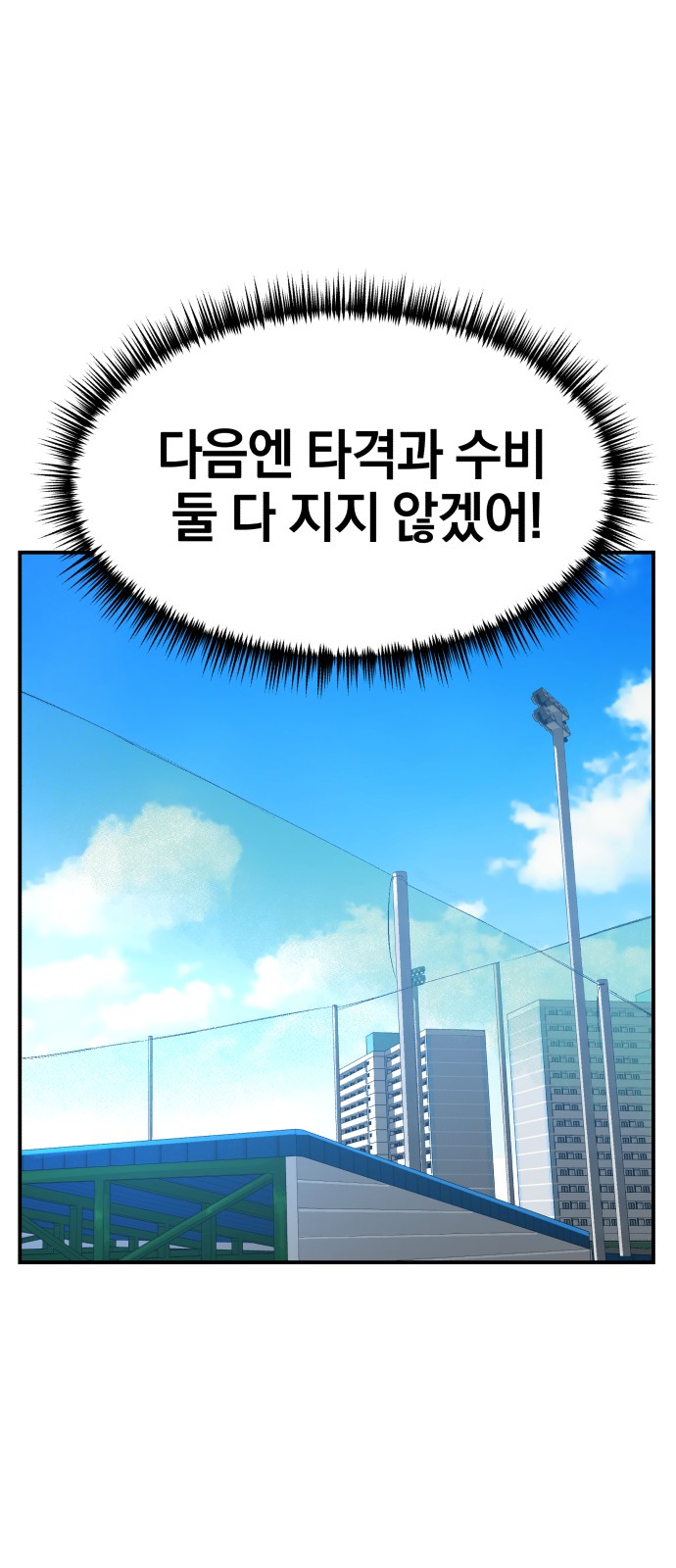 Winning Shot! - Chapter 51 - Page 18