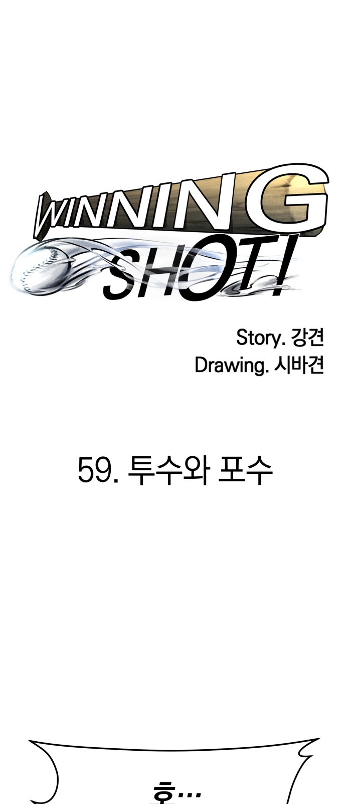 Winning Shot! - Chapter 60 - Page 31