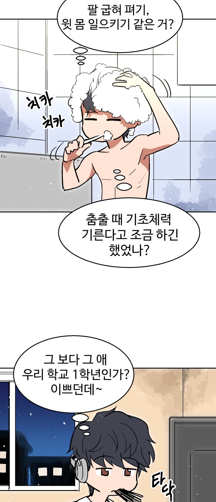 Street Workout - Chapter 1 - Page 70