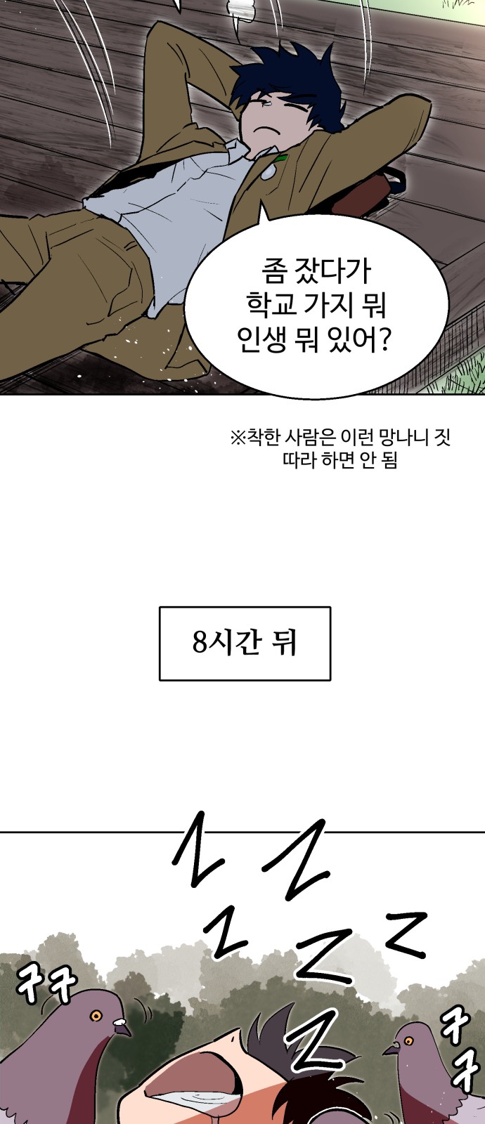 Street Workout - Chapter 1 - Page 74