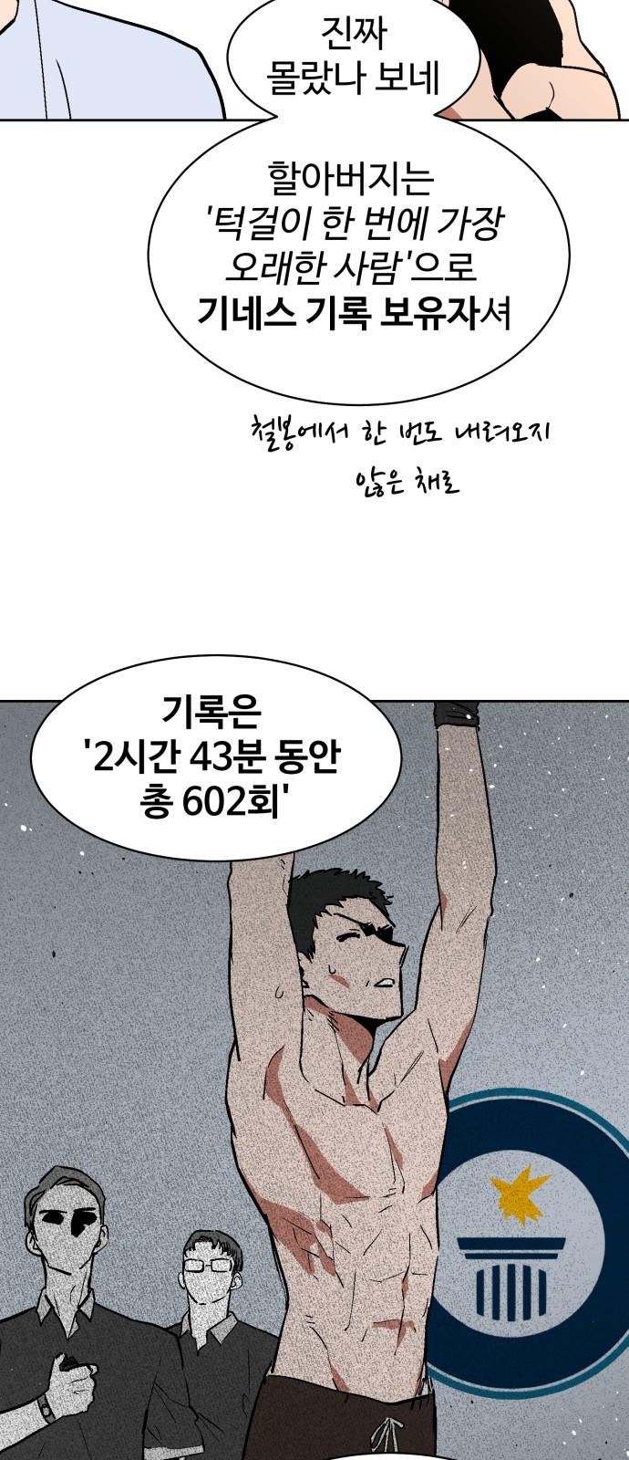 Street Workout - Chapter 11 - Page 39