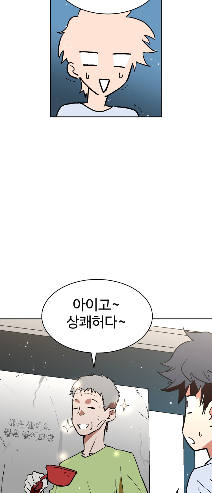 Street Workout - Chapter 11 - Page 43