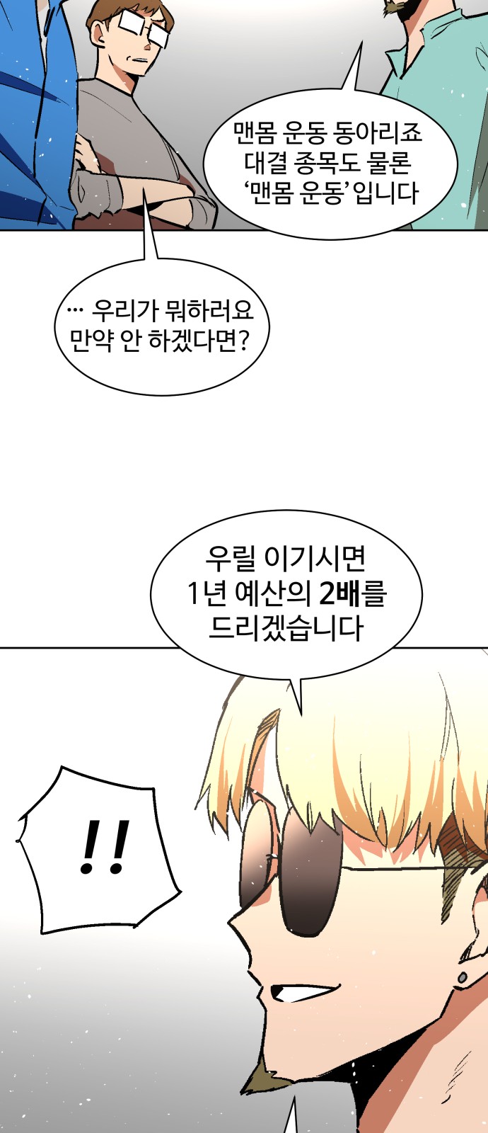 Street Workout - Chapter 18 - Page 45