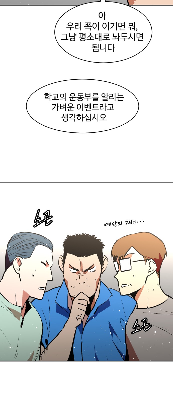 Street Workout - Chapter 18 - Page 46