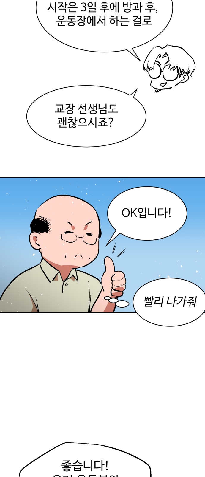Street Workout - Chapter 18 - Page 48