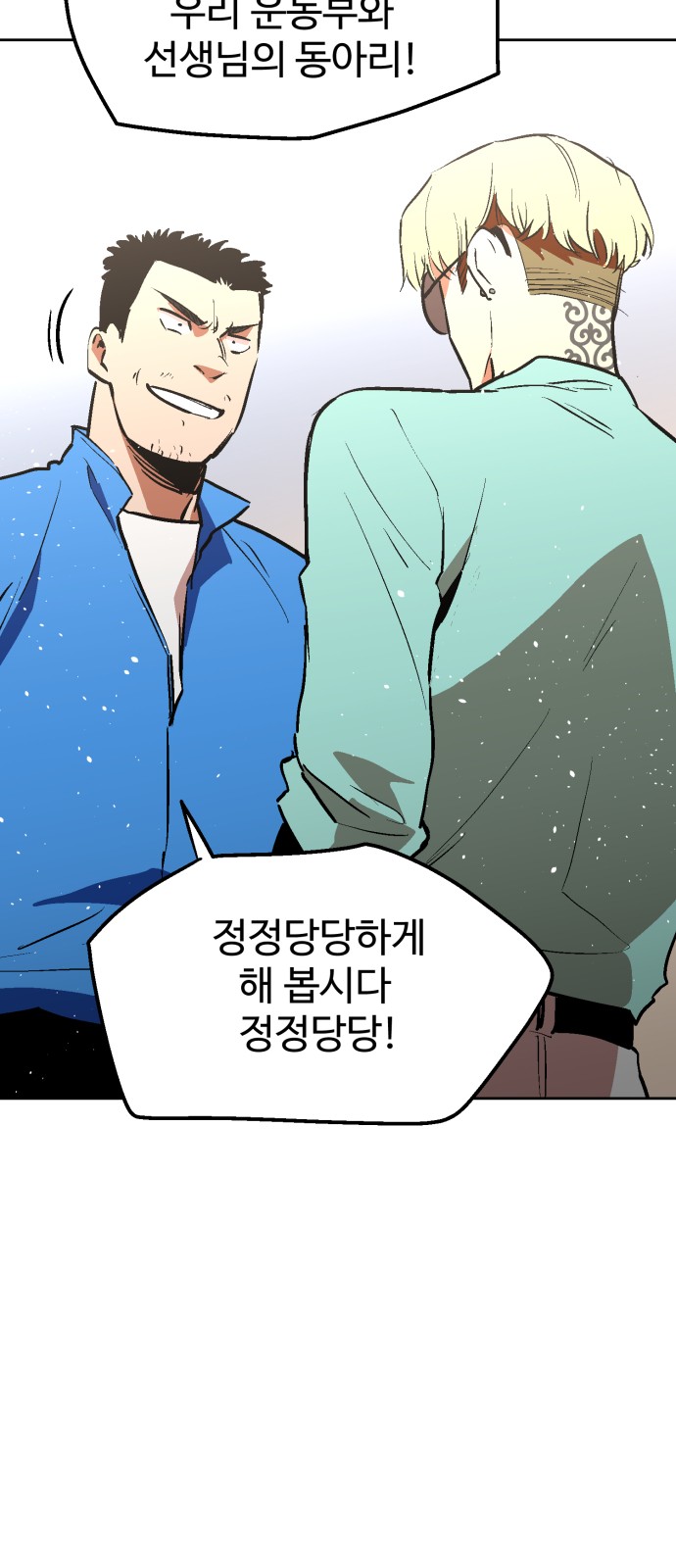 Street Workout - Chapter 18 - Page 49