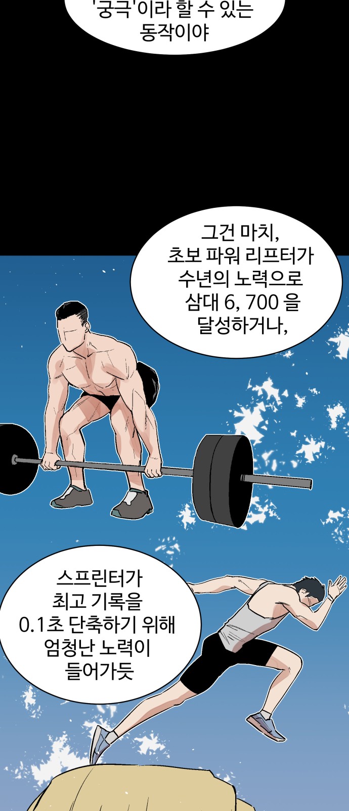 Street Workout - Chapter 25 - Page 19