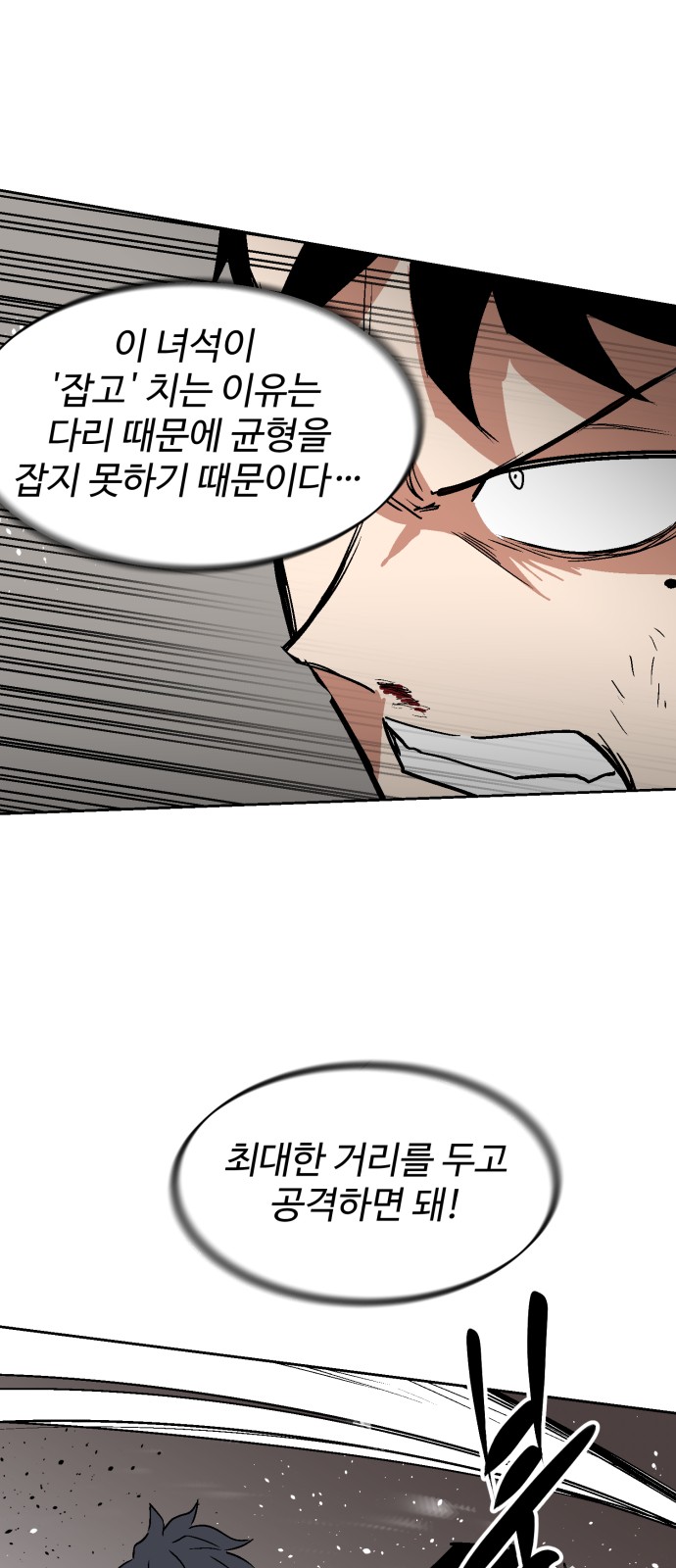 Street Workout - Chapter 33 - Page 47