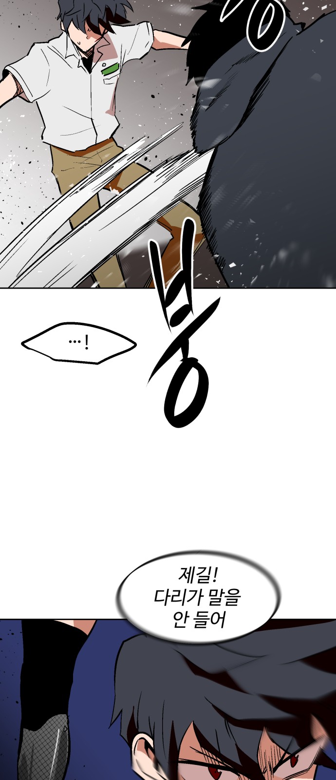 Street Workout - Chapter 33 - Page 48