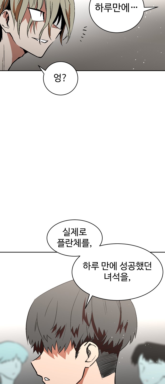 Street Workout - Chapter 40 - Page 46